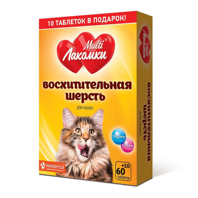 Мульти Лакомки д/шерсти д/к 70таб Зоомагазин «Корм40»