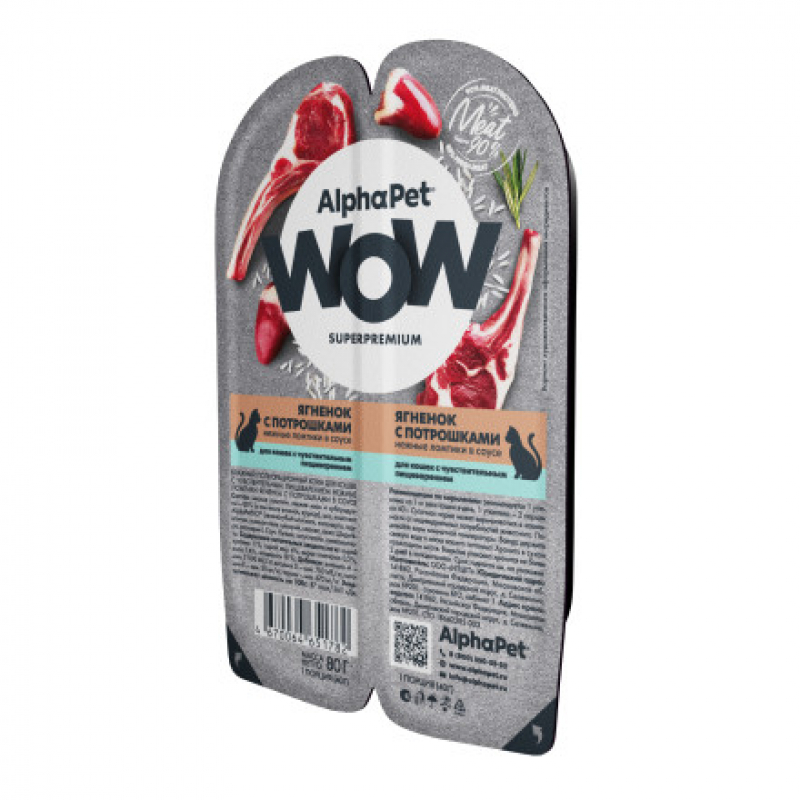 AlphaPet WOW Superpremium 80 г для кошек с чувствительным пищеварением Ягненок с потрошками Зоомагазин «Корм40»