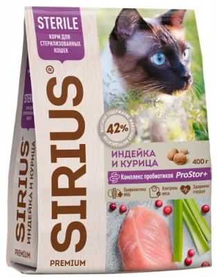 Сириус д/стерил инд/кур 400г Зоомагазин «Корм40»