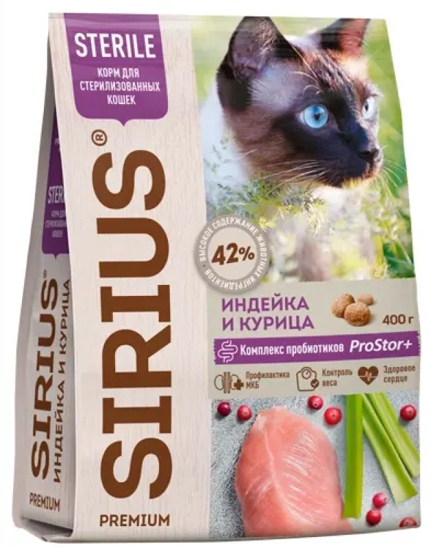 Сириус д/стерил инд/кур 400г Зоомагазин «Корм40»