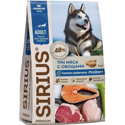 Sirius сухой корм для собак с повышенной активностью, три мяса с овощами 2 кг Зоомагазин «Корм40»