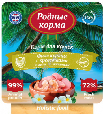 Родные корма Морская серия влажный корм для кошек, Филе курицы с креветками в желе 100 г Зоомагазин «Корм40»