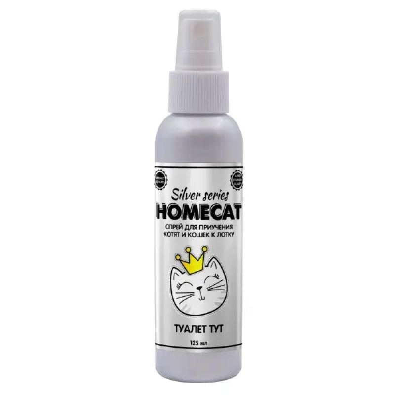 Homecat Silver Series спрей для приучения котят и кошек к лотку 125 мл Зоомагазин «Корм40»