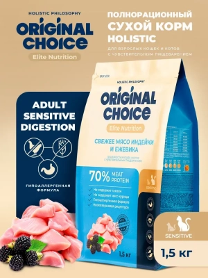 Original Choice Sensitive Digestion сухой корм для кошек с чувствительным пищеварением с мясом индейки и ежевикой 1,5 кг Зоомагазин «Корм40»