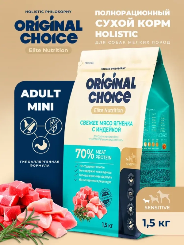 Original Choice Adult Mini Sensitive сухой корм для собак мелких пород с чувствительным пищеварением с мясом ягненка и с индейкой 1,5 кг Зоомагазин «Корм40»