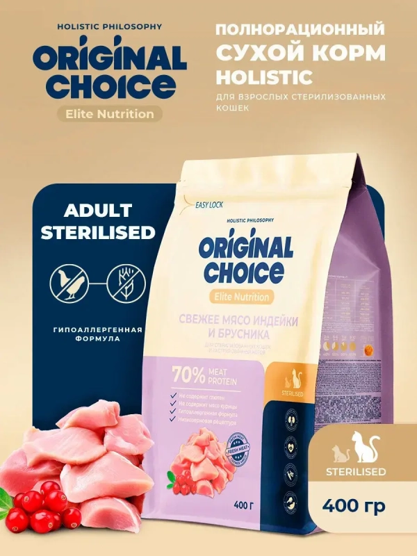 Original Choice Sterilised  сухой корм для стерилизованных кошек со свежим мясом индейки и брусникой  1,5 кг Зоомагазин «Корм40»