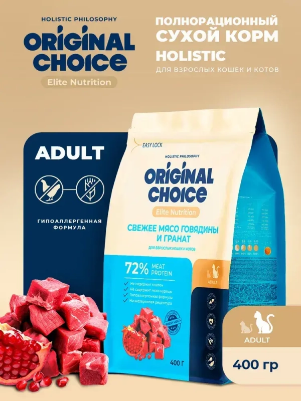 Original Choice сухой корм для взрослых кошек со свежим мясом говядины и гранатом 1,5 кг Зоомагазин «Корм40»