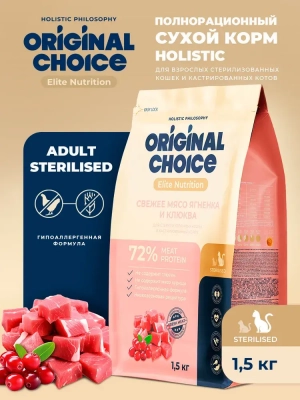 Original Choice Sterilised сухой корм для стерилизованных кошек со свежим мясом ягненка и клюквой 1,5 кг Зоомагазин «Корм40»