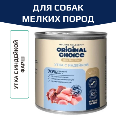 Original Choice Elite Nutrition Adult Mini влажный корм для собак мелких пород, утка с индейкой 240г Зоомагазин «Корм40»